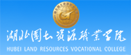 湖北国土资源职业学院