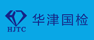华津国检诚聘