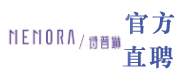 诗普琳诚聘