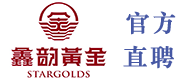 鑫韵黄金招聘