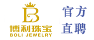 博利珠宝诚聘
