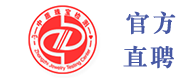 中质诚聘