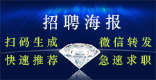 海报招聘