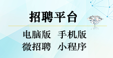 招聘平台