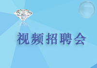 2025中国（深圳）珠宝首饰行业网络招聘会暨珠宝专业高校毕业生网络双选会