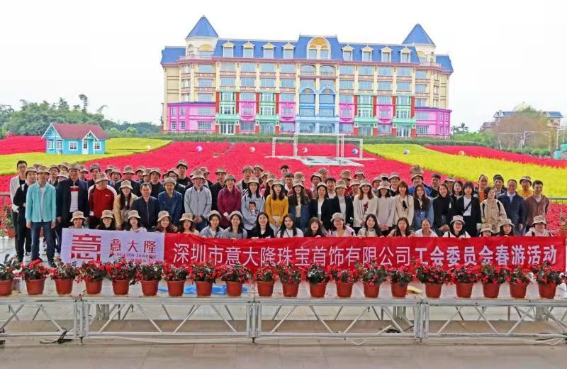 公司春游活动