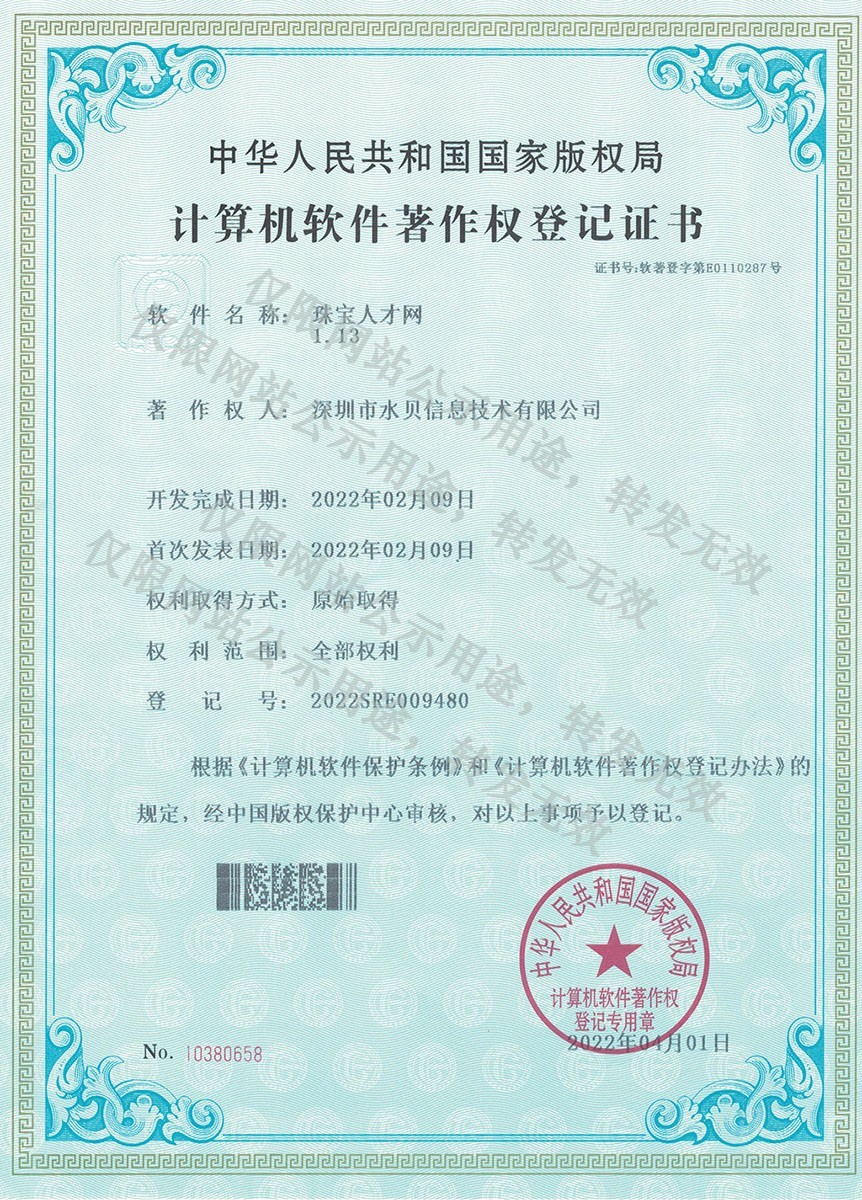 计算机软件著作权登记证书