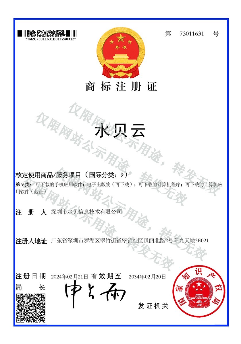 商标注册证