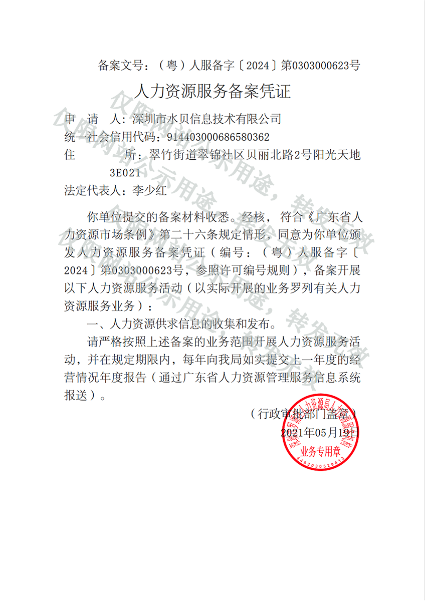 人力资源服务备案凭证